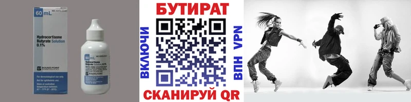 БУТИРАТ Butirat  где продают   Муром 